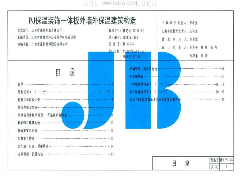 赣17ZJ126 标准预览