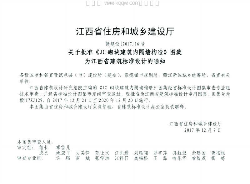 赣17ZJ129 标准预览