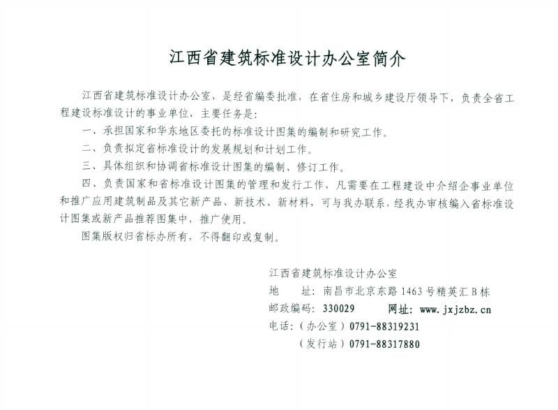 赣17ZJ219 标准预览