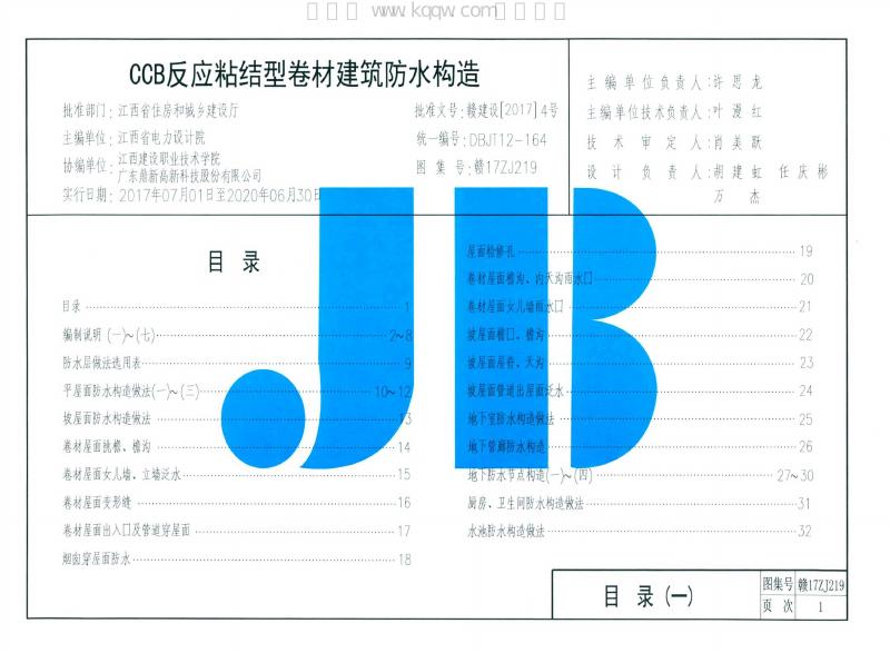 赣17ZJ219 标准预览