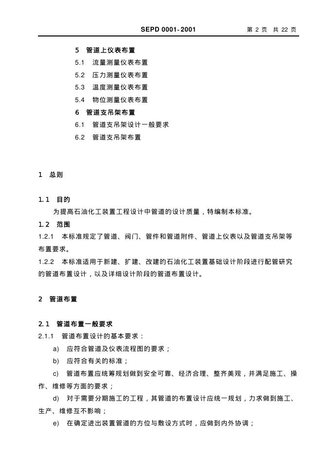 SEPD 0001-2001 标准预览