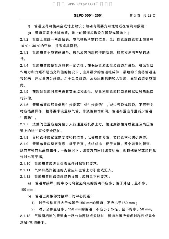 SEPD 0001-2001 标准预览