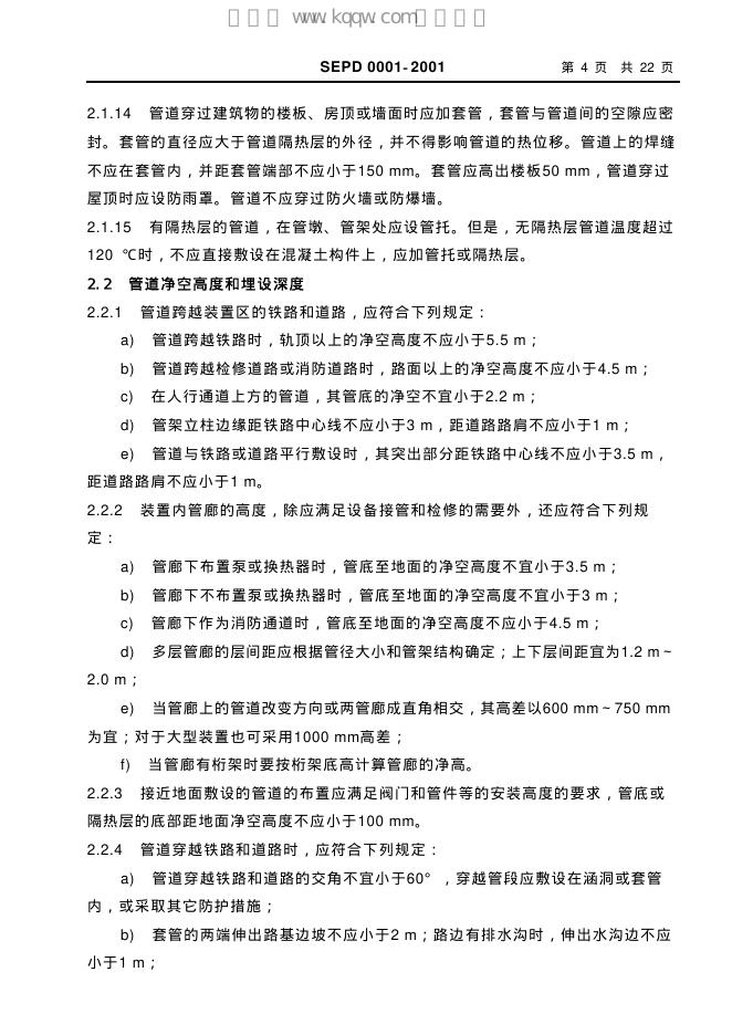SEPD 0001-2001 标准预览