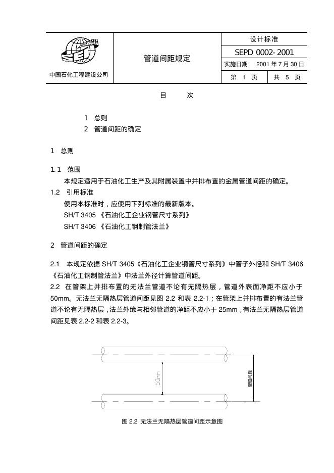 SEPD 0002-2001 标准预览