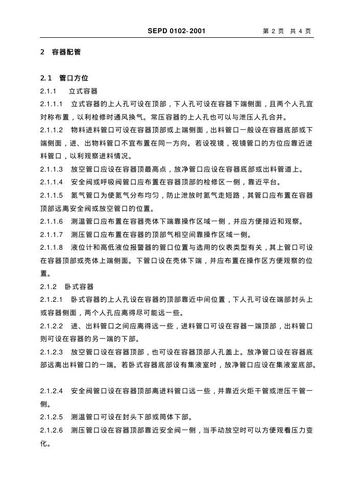 SEPD 0102-2001 标准预览