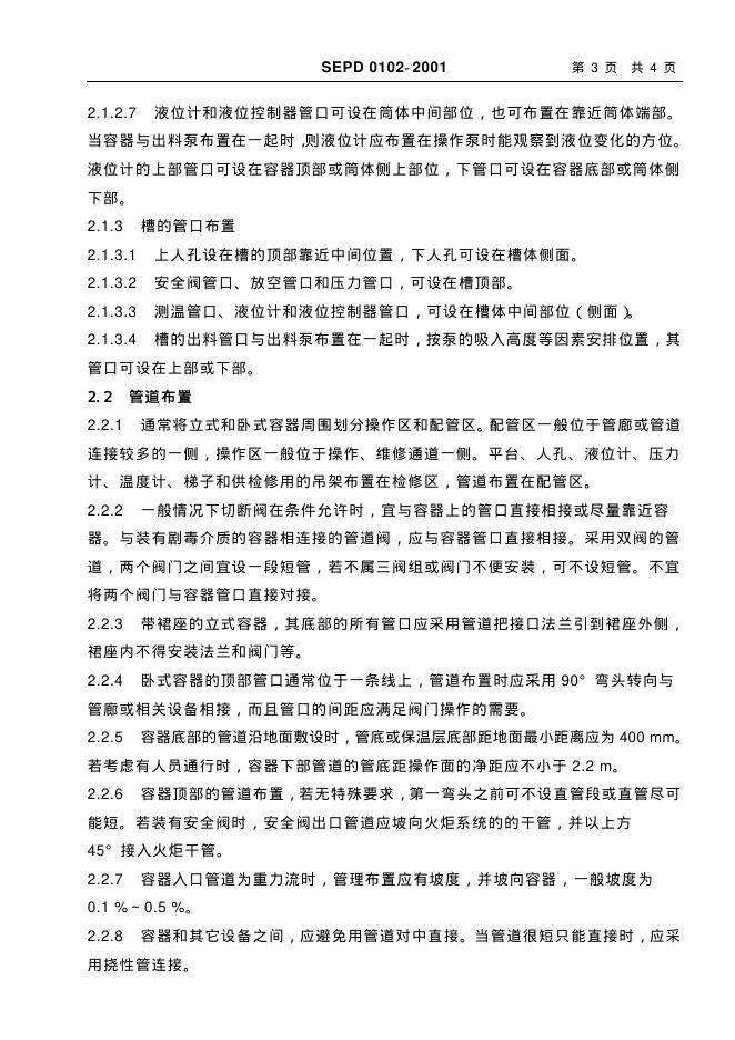 SEPD 0102-2001 标准预览