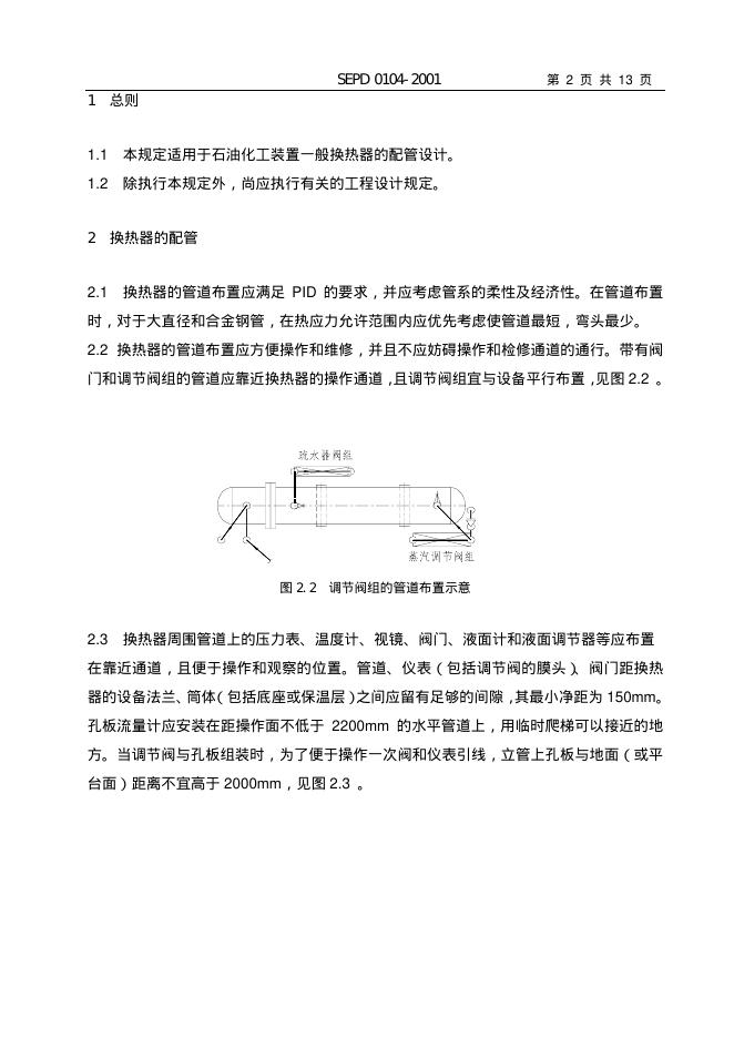 SEPD 0104-2001 标准预览