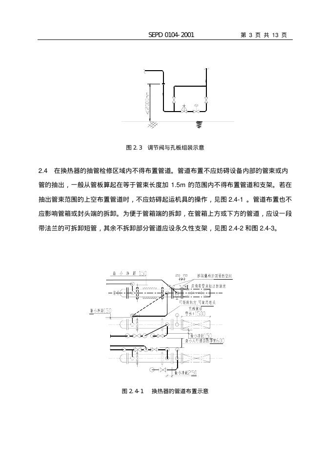 SEPD 0104-2001 标准预览