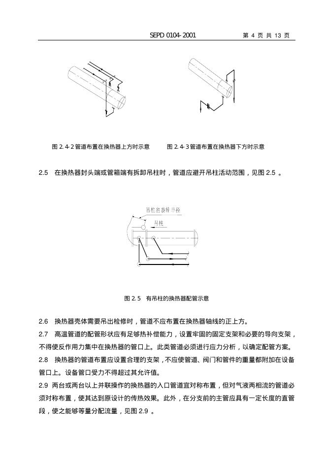 SEPD 0104-2001 标准预览