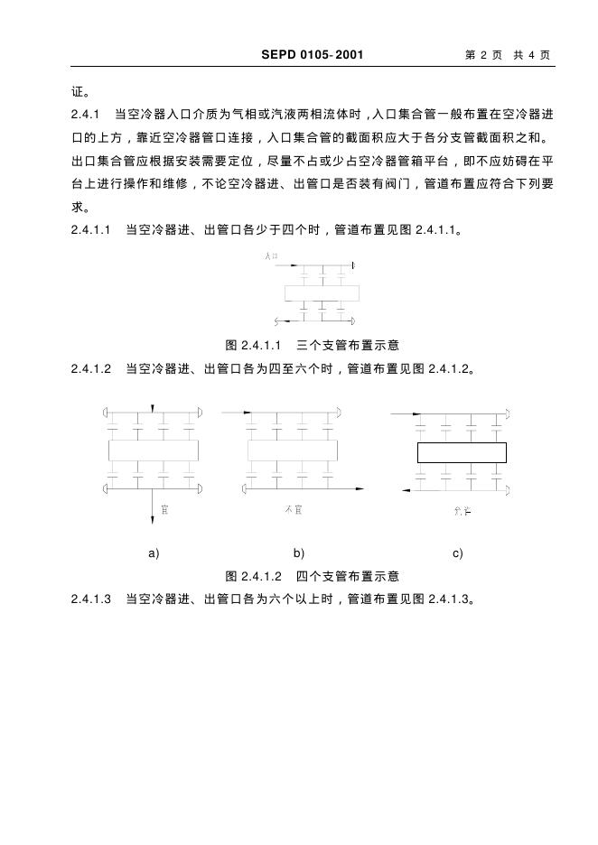 SEPD 0105-2001 标准预览