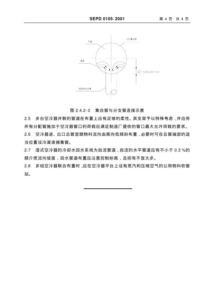 SEPD 0105-2001 标准预览