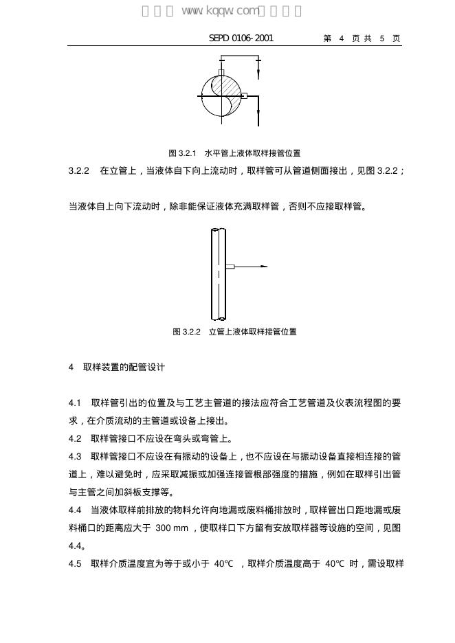 SEPD 0106-2001 标准预览
