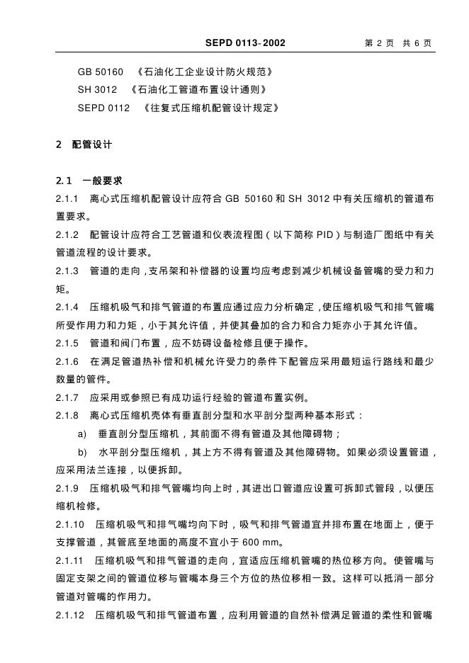 SEPD 0113-2001 标准预览