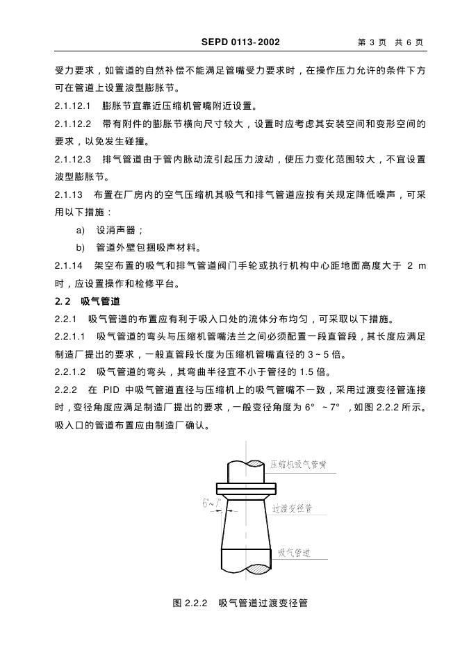 SEPD 0113-2001 标准预览