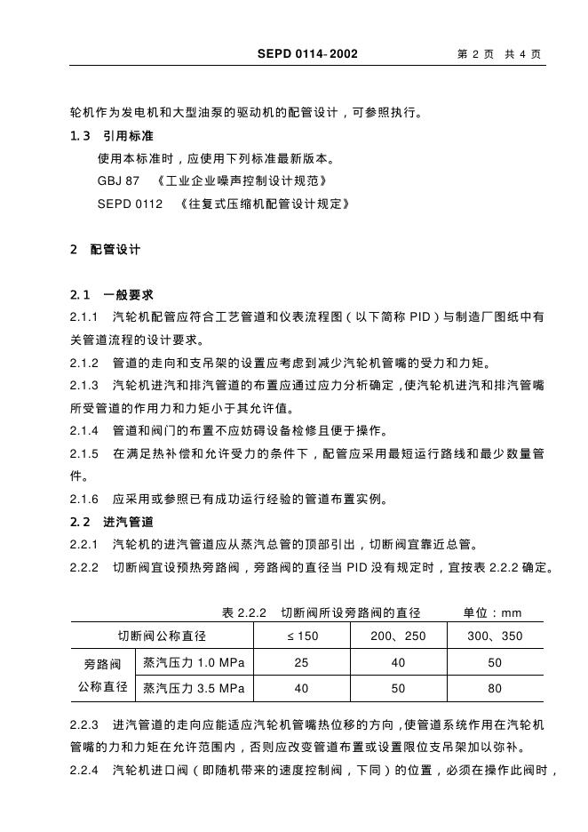 SEPD 0114-2001 标准预览