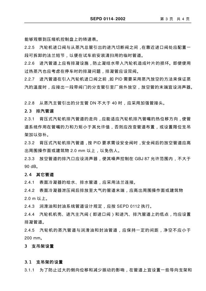 SEPD 0114-2001 标准预览