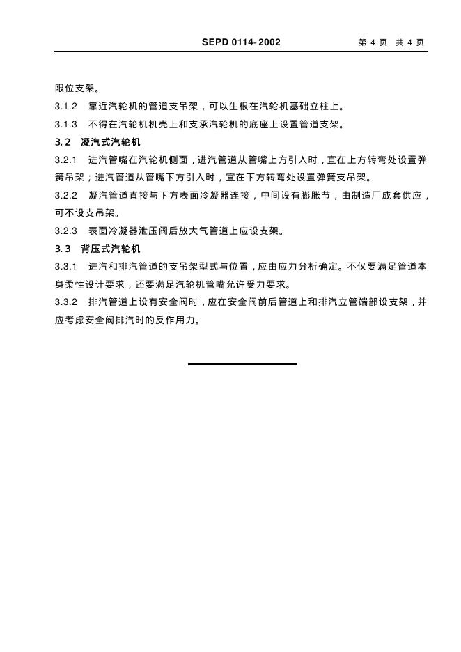 SEPD 0114-2001 标准预览