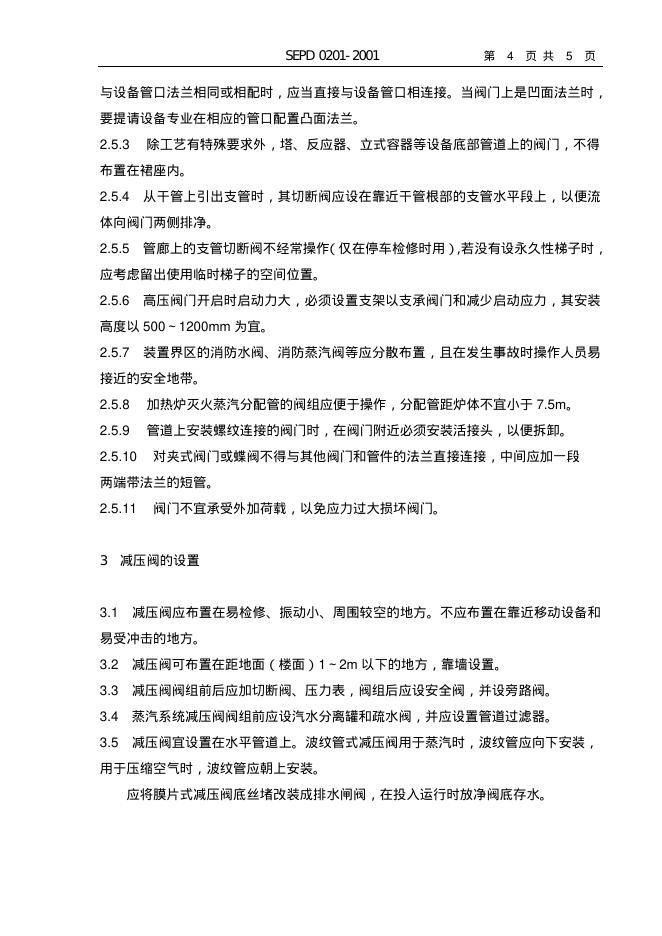 SEPD 0201-2001 标准预览