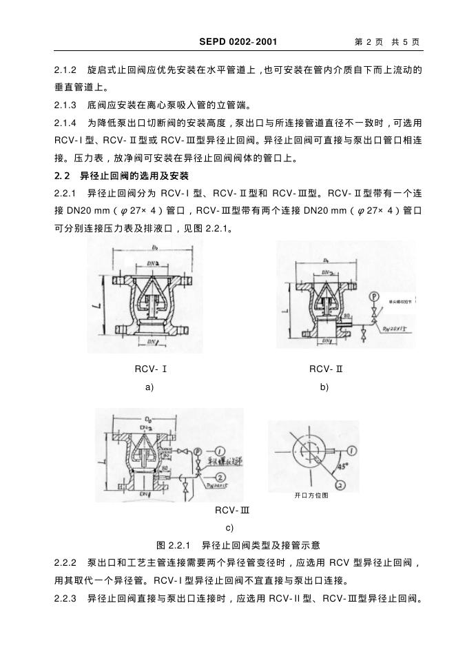 SEPD 0202-2001 标准预览