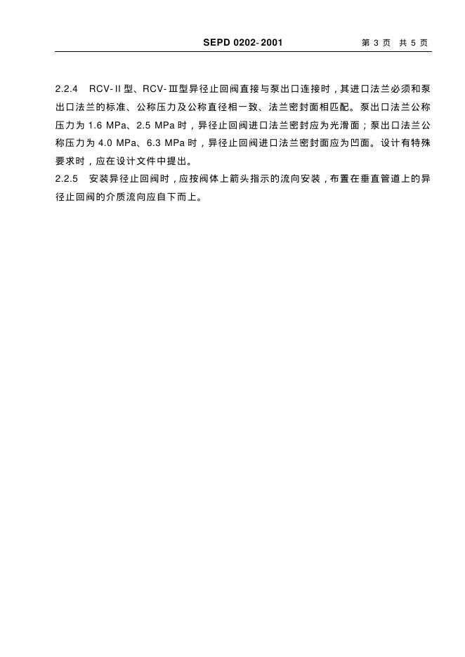 SEPD 0202-2001 标准预览
