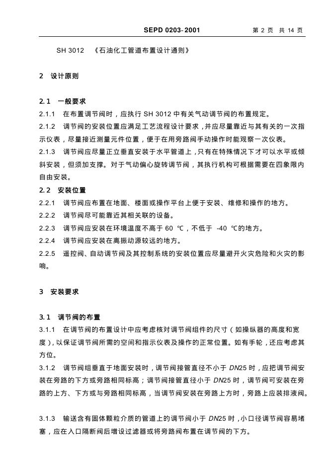 SEPD 0203-2001 标准预览