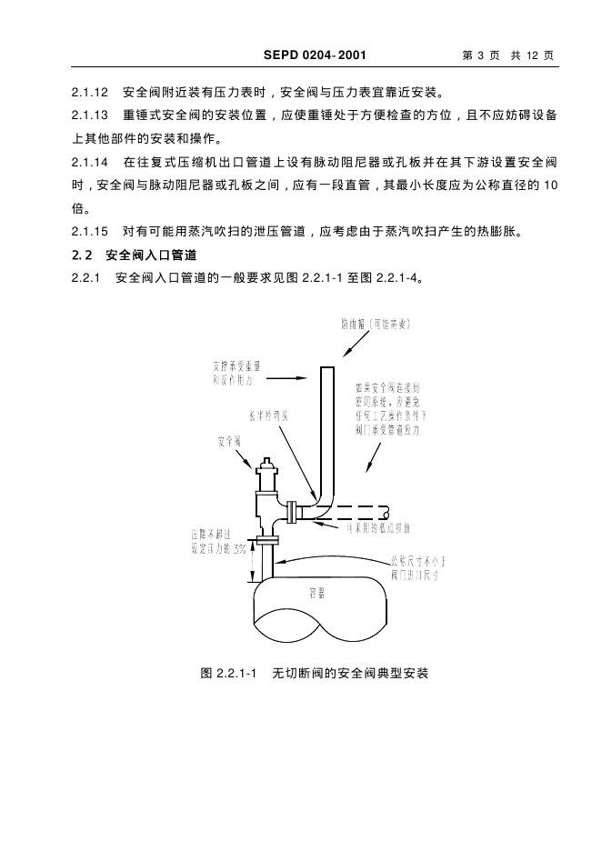 SEPD 0204-2001 标准预览