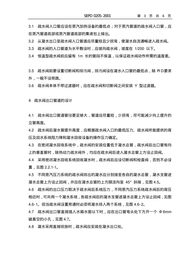SEPD 0205-2001 标准预览
