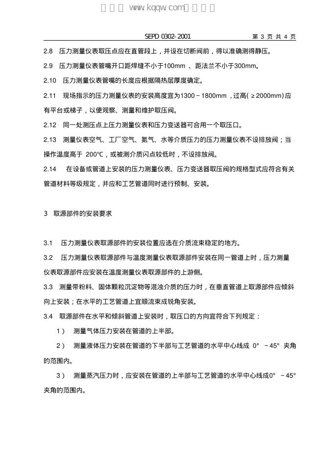 SEPD 0302-2001 标准预览