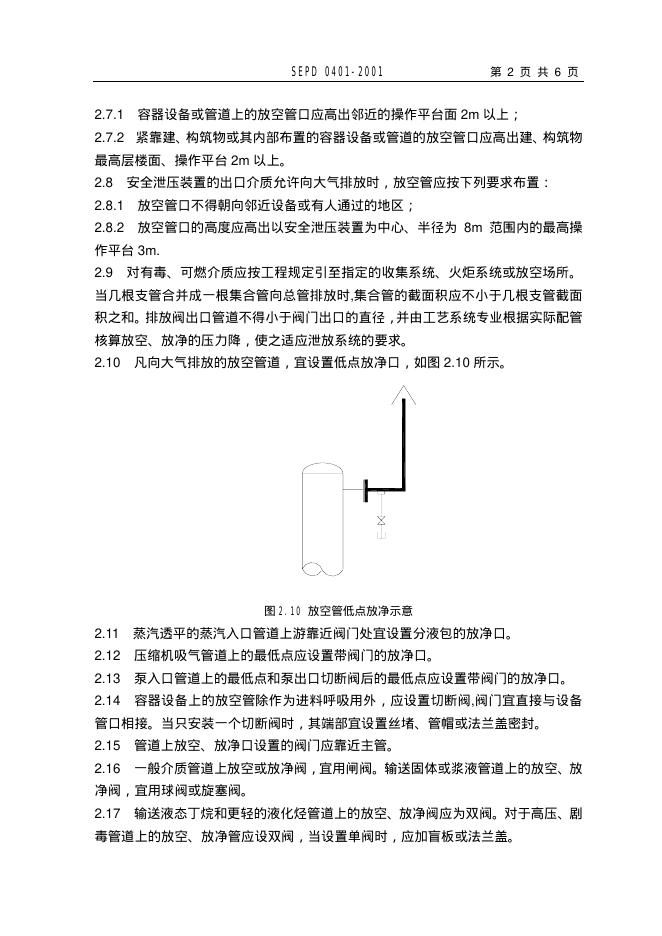 SEPD 0401-2001 标准预览