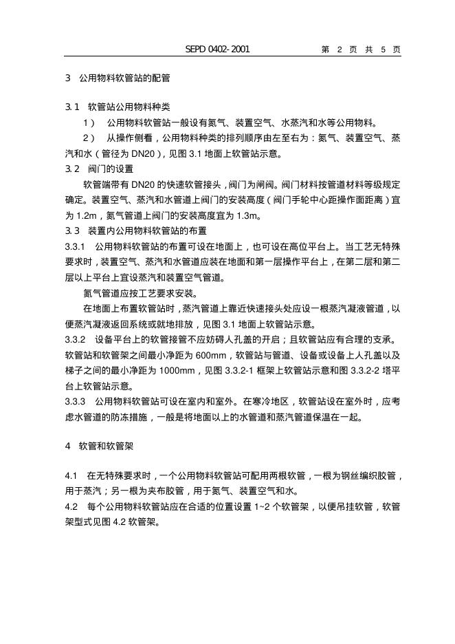 SEPD 0402-2001 标准预览