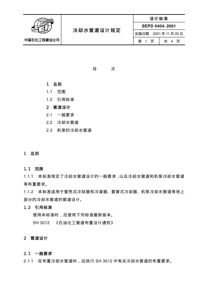 SEPD 0404-2001 标准预览