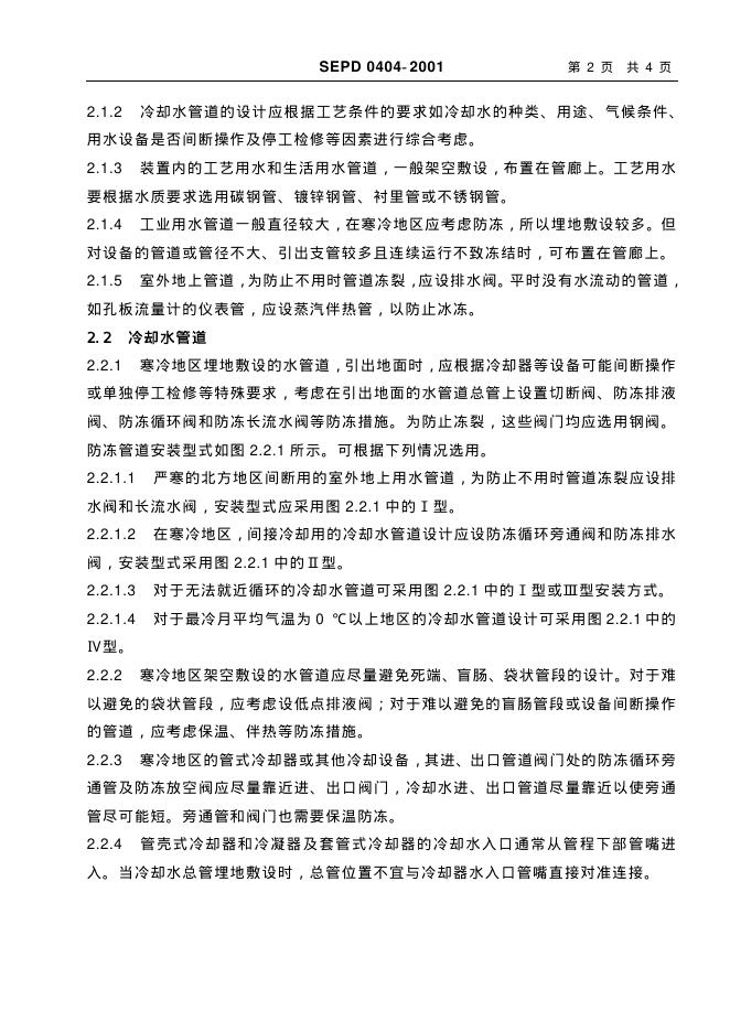 SEPD 0404-2001 标准预览