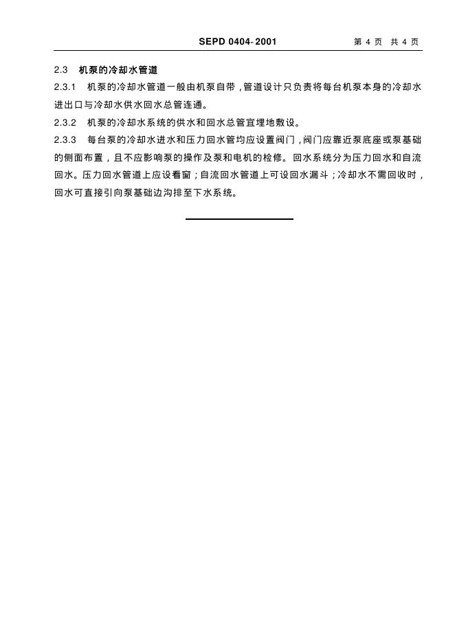 SEPD 0404-2001 标准预览