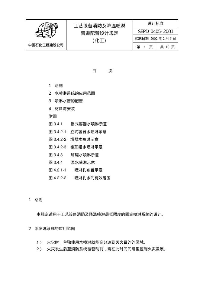 SEPD 0405-2001 标准预览