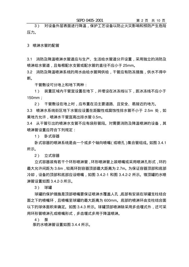 SEPD 0405-2001 标准预览