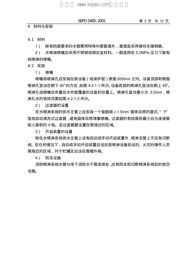 SEPD 0405-2001 标准预览