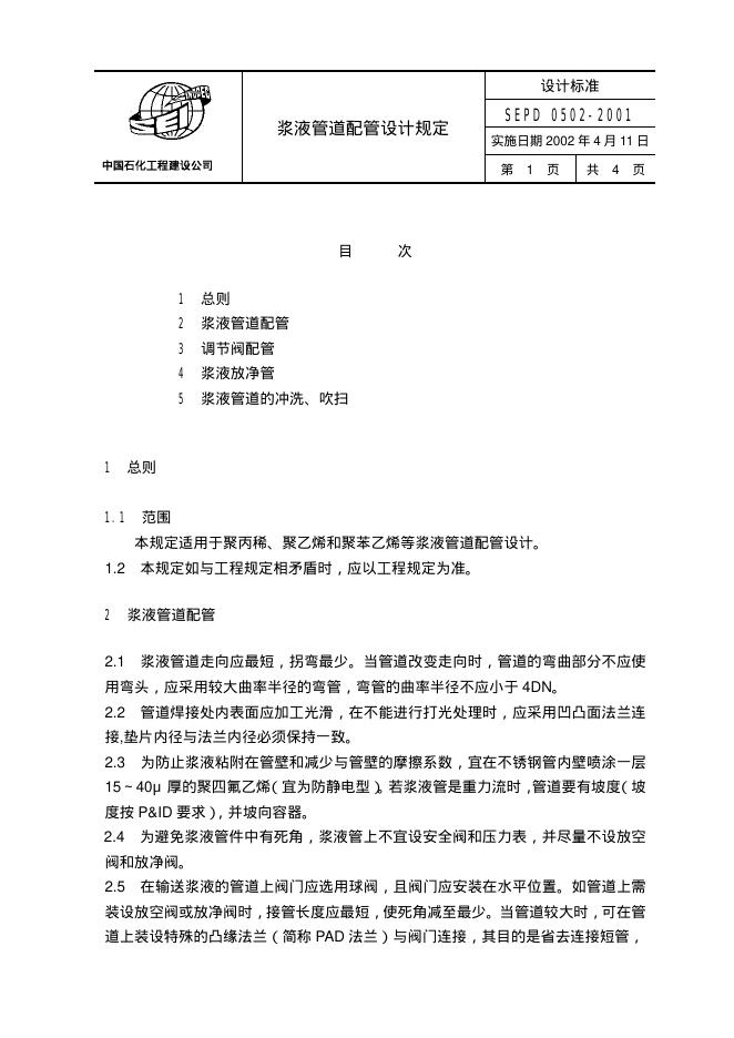 SEPD 0502-2001 标准预览