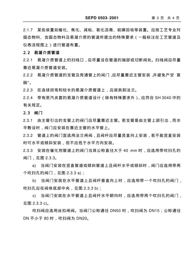 SEPD 0503-2001 标准预览