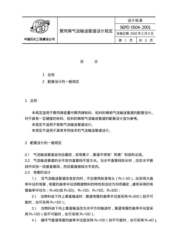 SEPD 0504-2001 标准预览