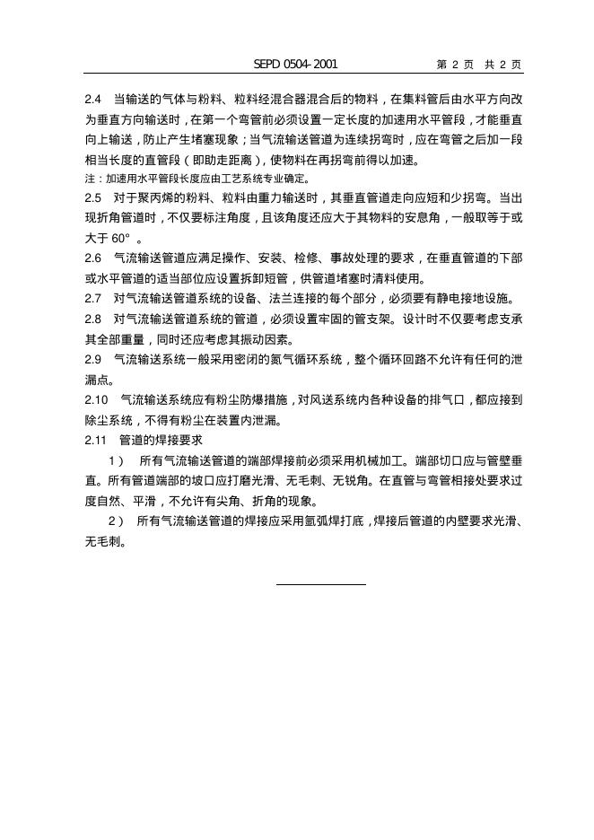 SEPD 0504-2001 标准预览