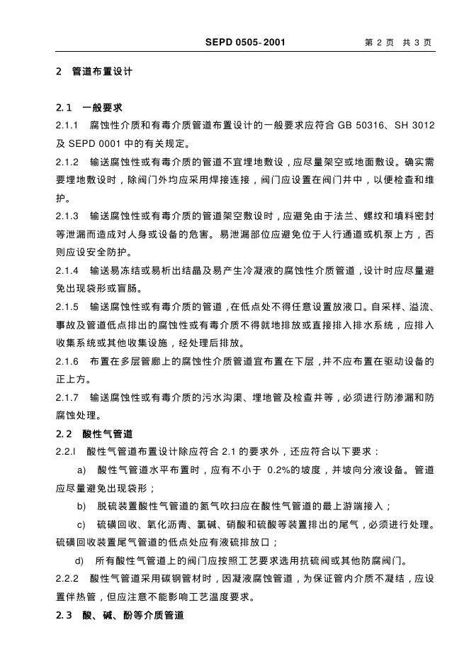 SEPD 0505-2001 标准预览
