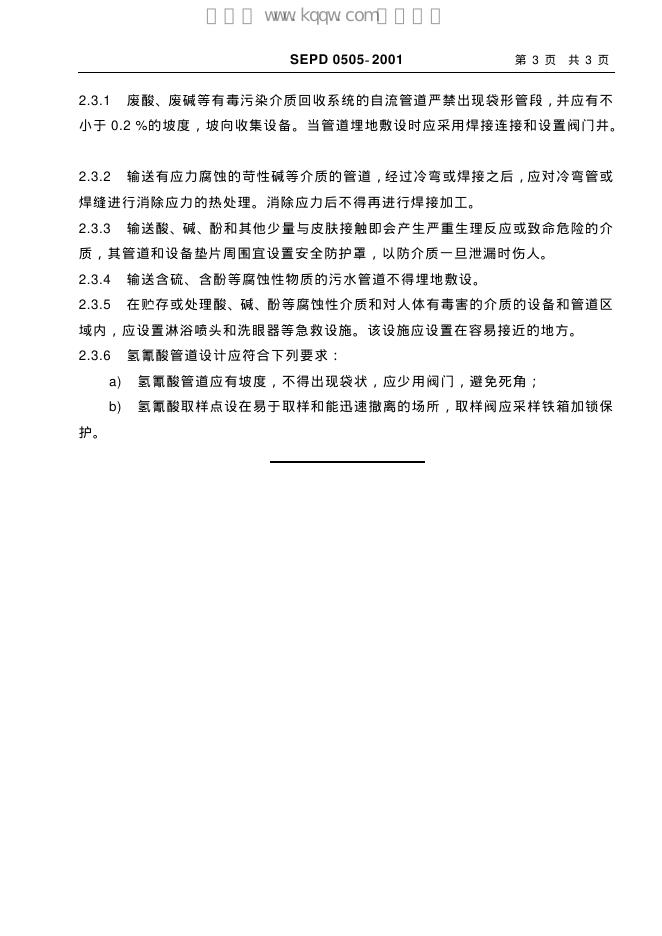 SEPD 0505-2001 标准预览