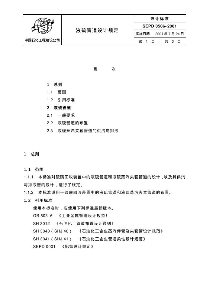 SEPD 0506-2001 标准预览