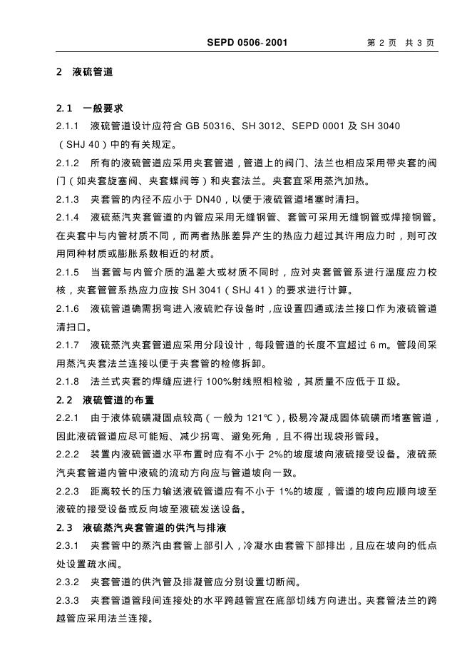 SEPD 0506-2001 标准预览