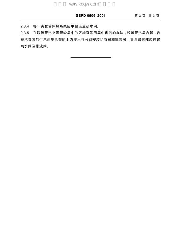 SEPD 0506-2001 标准预览