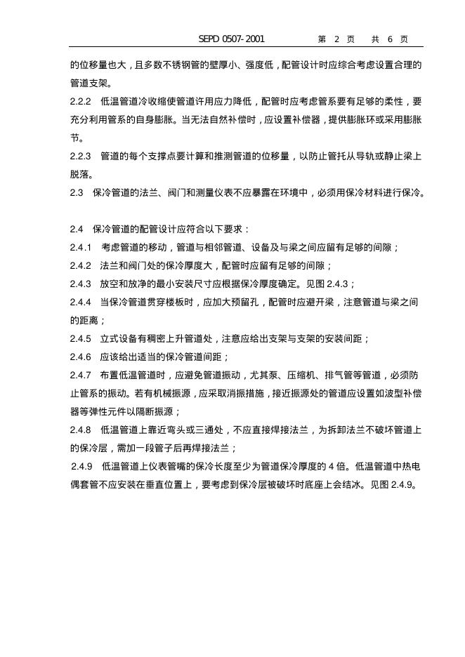 SEPD 0507-2001 标准预览