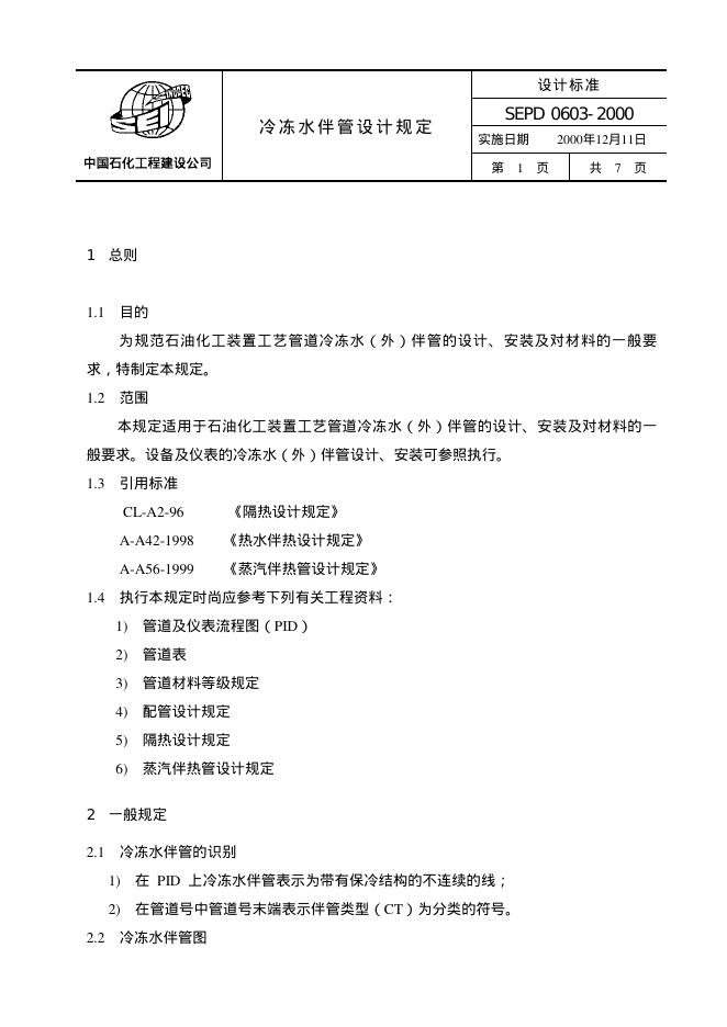 SEPD 0603-2000 标准预览