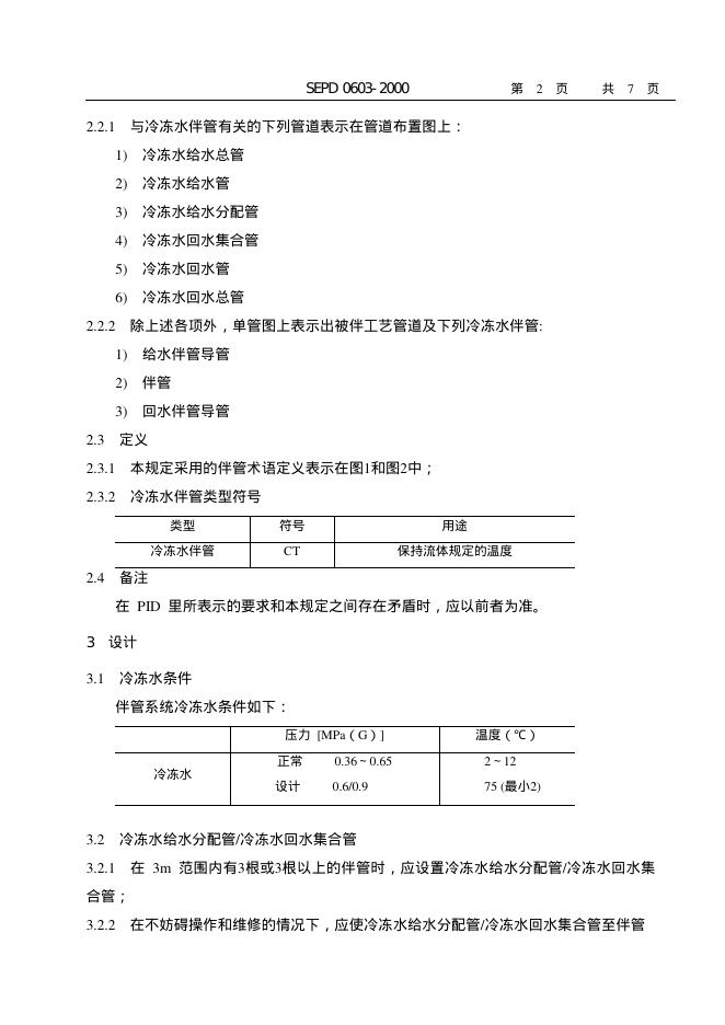 SEPD 0603-2000 标准预览