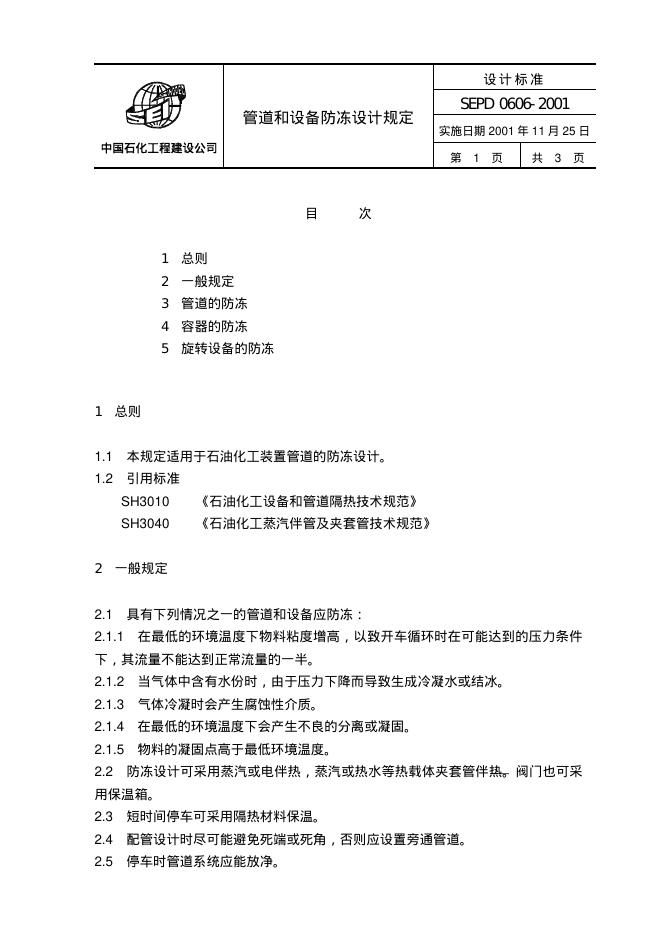 SEPD 0606-2001 标准预览