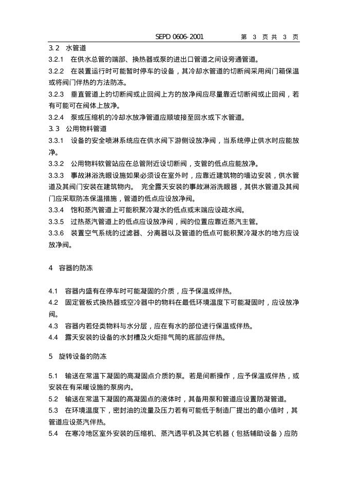 SEPD 0606-2001 标准预览